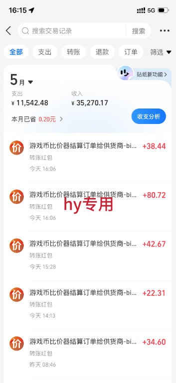 实操三年的游戏全自动打金加虚拟电商项目,轻松日入1k+,长久稳定!【揭秘】